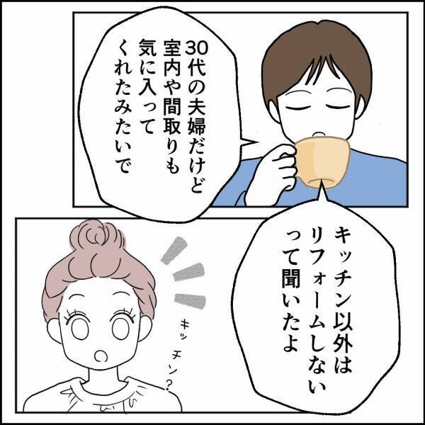 家が売れ元妻と再会…過去の言葉に青ざめる