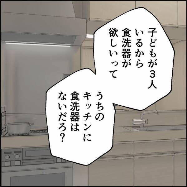 家が売れ元妻と再会…過去の言葉に青ざめる