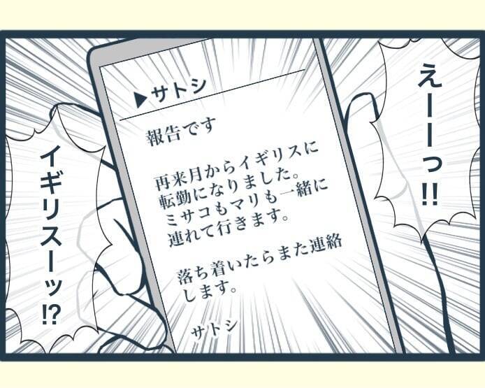 【漫画】兄嫁の長男一家はイギリスへ…孫全員と離れ離れに【イジワルな長男の嫁 Vol.58】