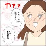 「「可愛い」と直球で伝えてくる彼…でも彼には誰も知らない壮絶な過去があった!?【漫画】」の画像11