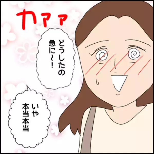「「可愛い」と直球で伝えてくる彼…でも彼には誰も知らない壮絶な過去があった!?【漫画】」の画像