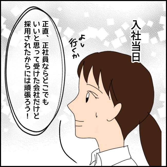 「やっと就職できた！」喜びも束の間、2ヶ月で限界を迎えた新卒の過酷な現実とは？【漫画】