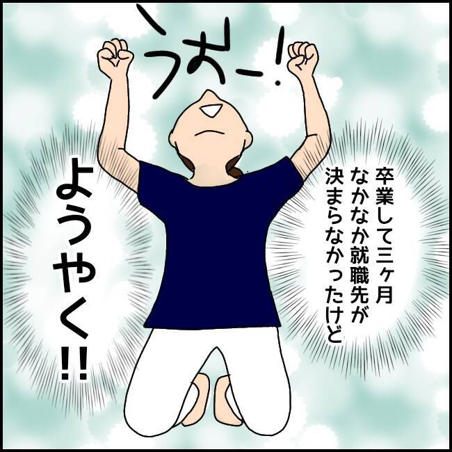 「やっと就職できた！」喜びも束の間、2ヶ月で限界を迎えた新卒の過酷な現実とは？【漫画】