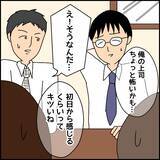 「「やっと就職できた！」喜びも束の間、2ヶ月で限界を迎えた新卒の過酷な現実とは？【漫画】」の画像20
