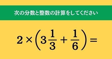 大人ならわかる？ 小学校の「算数」問題＜Vol.2577＞