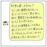 「「もてあそばれた！10万払え」出会い系で知り合った男が突然激怒　その驚きの展開とは？【漫画】」の画像15
