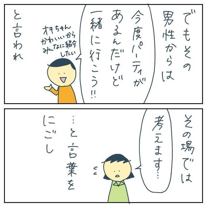 「もてあそばれた！10万払え」出会い系で知り合った男が突然激怒　その驚きの展開とは？【漫画】