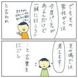 「「もてあそばれた！10万払え」出会い系で知り合った男が突然激怒　その驚きの展開とは？【漫画】」の画像5