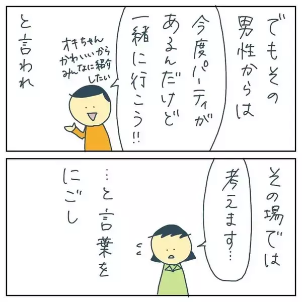「「もてあそばれた！10万払え」出会い系で知り合った男が突然激怒　その驚きの展開とは？【漫画】」の画像