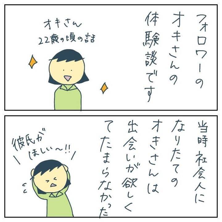 「もてあそばれた！10万払え」出会い系で知り合った男が突然激怒　その驚きの展開とは？【漫画】