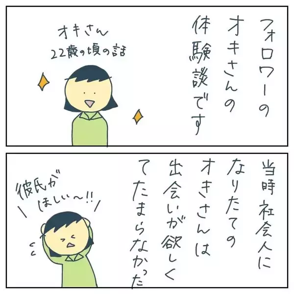 「「もてあそばれた！10万払え」出会い系で知り合った男が突然激怒　その驚きの展開とは？【漫画】」の画像