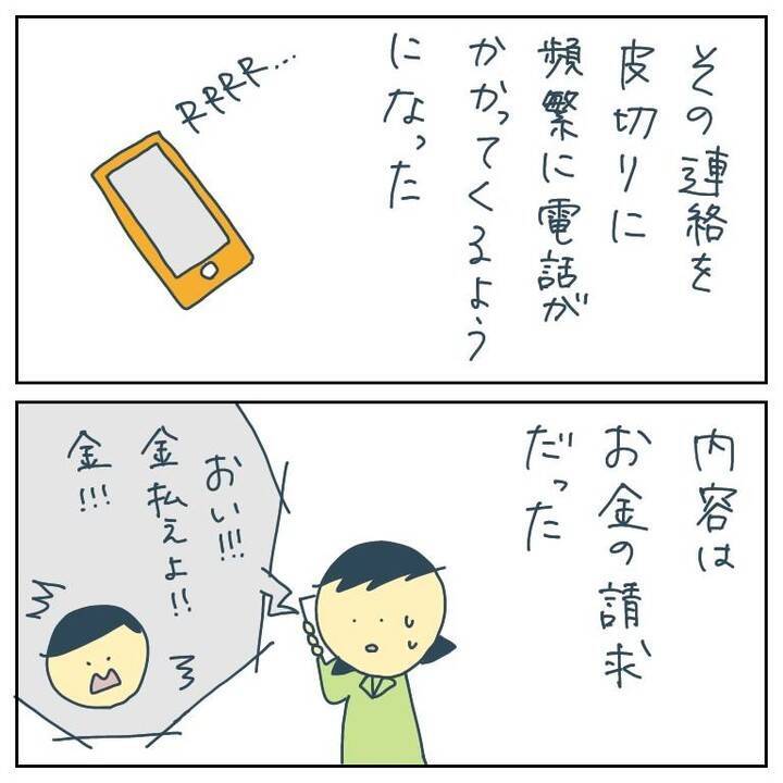 「もてあそばれた！10万払え」出会い系で知り合った男が突然激怒　その驚きの展開とは？【漫画】
