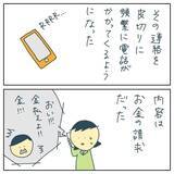 「「もてあそばれた！10万払え」出会い系で知り合った男が突然激怒　その驚きの展開とは？【漫画】」の画像8