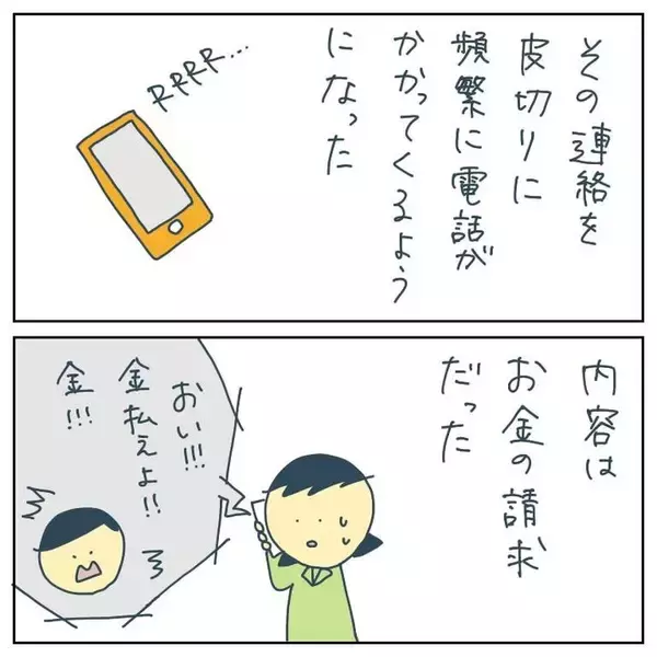 「「もてあそばれた！10万払え」出会い系で知り合った男が突然激怒　その驚きの展開とは？【漫画】」の画像