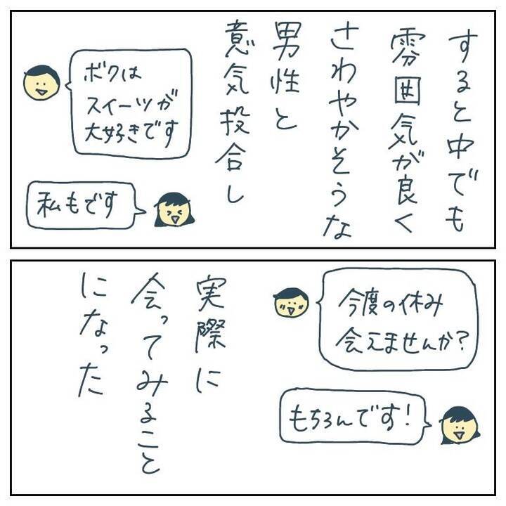 「もてあそばれた！10万払え」出会い系で知り合った男が突然激怒　その驚きの展開とは？【漫画】