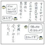 「「もてあそばれた！10万払え」出会い系で知り合った男が突然激怒　その驚きの展開とは？【漫画】」の画像3