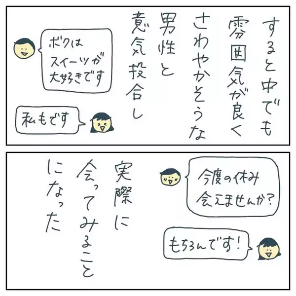 「「もてあそばれた！10万払え」出会い系で知り合った男が突然激怒　その驚きの展開とは？【漫画】」の画像