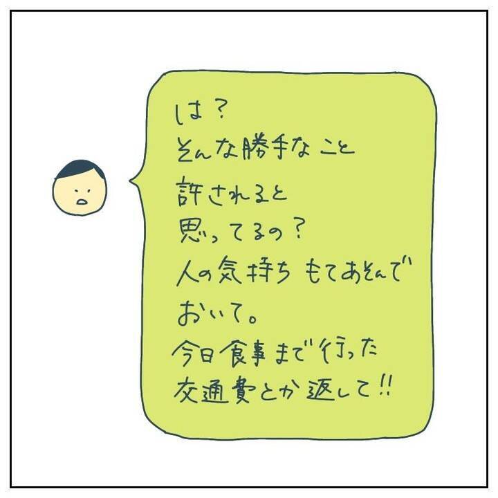 「もてあそばれた！10万払え」出会い系で知り合った男が突然激怒　その驚きの展開とは？【漫画】
