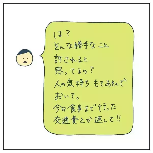 「「もてあそばれた！10万払え」出会い系で知り合った男が突然激怒　その驚きの展開とは？【漫画】」の画像