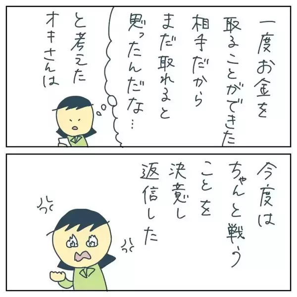 「「もてあそばれた！10万払え」出会い系で知り合った男が突然激怒　その驚きの展開とは？【漫画】」の画像