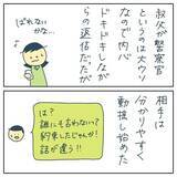 「「もてあそばれた！10万払え」出会い系で知り合った男が突然激怒　その驚きの展開とは？【漫画】」の画像16