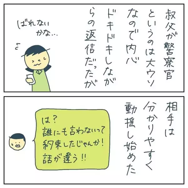 「「もてあそばれた！10万払え」出会い系で知り合った男が突然激怒　その驚きの展開とは？【漫画】」の画像