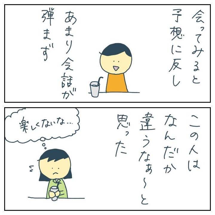 「もてあそばれた！10万払え」出会い系で知り合った男が突然激怒　その驚きの展開とは？【漫画】