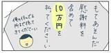 「「もてあそばれた！10万払え」出会い系で知り合った男が突然激怒　その驚きの展開とは？【漫画】」の画像17