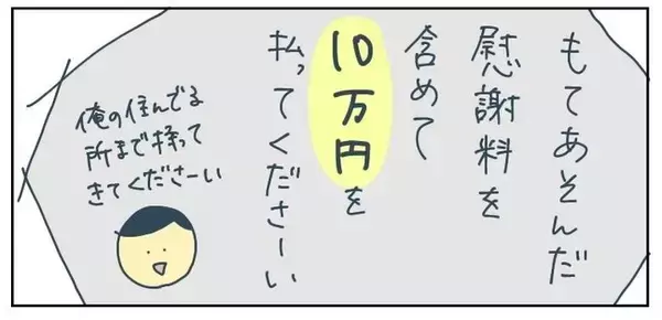 「「もてあそばれた！10万払え」出会い系で知り合った男が突然激怒　その驚きの展開とは？【漫画】」の画像