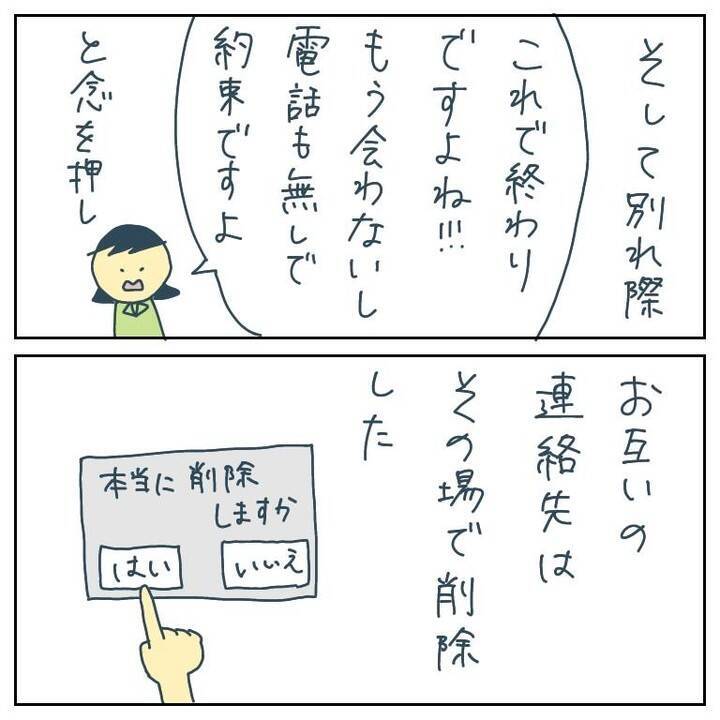 「もてあそばれた！10万払え」出会い系で知り合った男が突然激怒　その驚きの展開とは？【漫画】