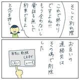 「「もてあそばれた！10万払え」出会い系で知り合った男が突然激怒　その驚きの展開とは？【漫画】」の画像11