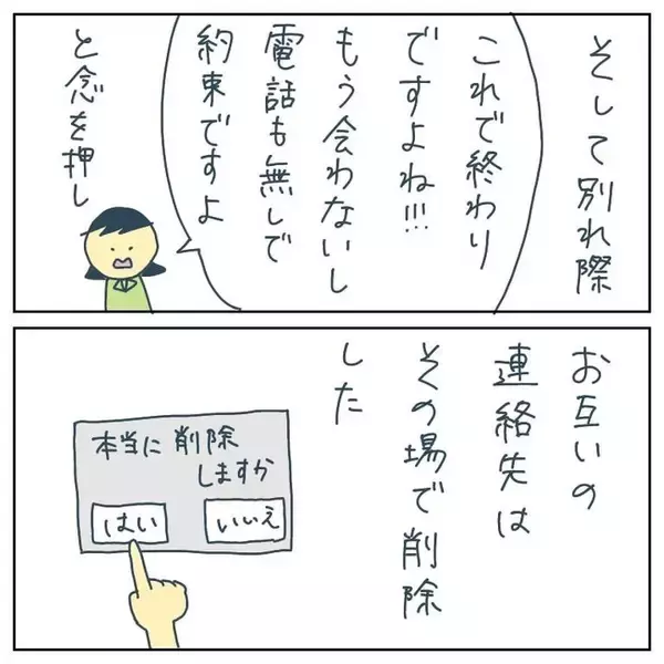 「「もてあそばれた！10万払え」出会い系で知り合った男が突然激怒　その驚きの展開とは？【漫画】」の画像