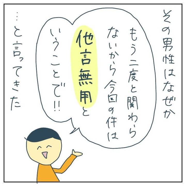 「もてあそばれた！10万払え」出会い系で知り合った男が突然激怒　その驚きの展開とは？【漫画】