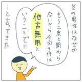 「「もてあそばれた！10万払え」出会い系で知り合った男が突然激怒　その驚きの展開とは？【漫画】」の画像12