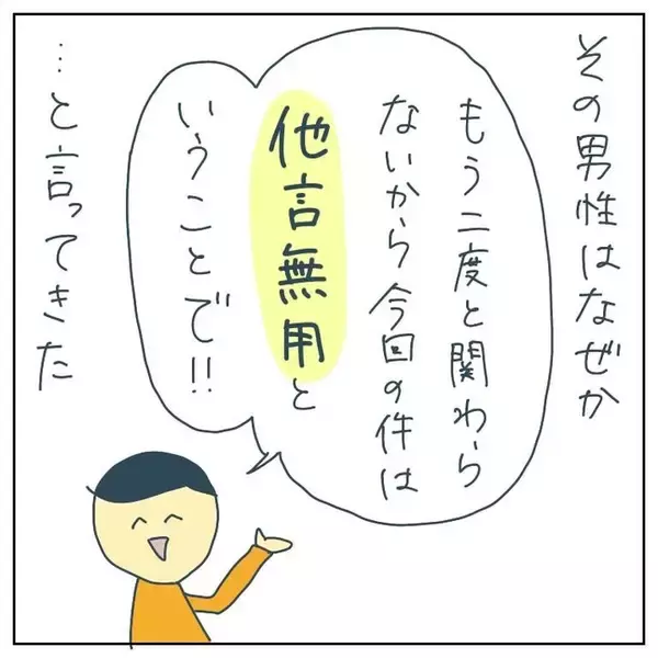 「「もてあそばれた！10万払え」出会い系で知り合った男が突然激怒　その驚きの展開とは？【漫画】」の画像