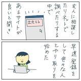 「「もてあそばれた！10万払え」出会い系で知り合った男が突然激怒　その驚きの展開とは？【漫画】」の画像2