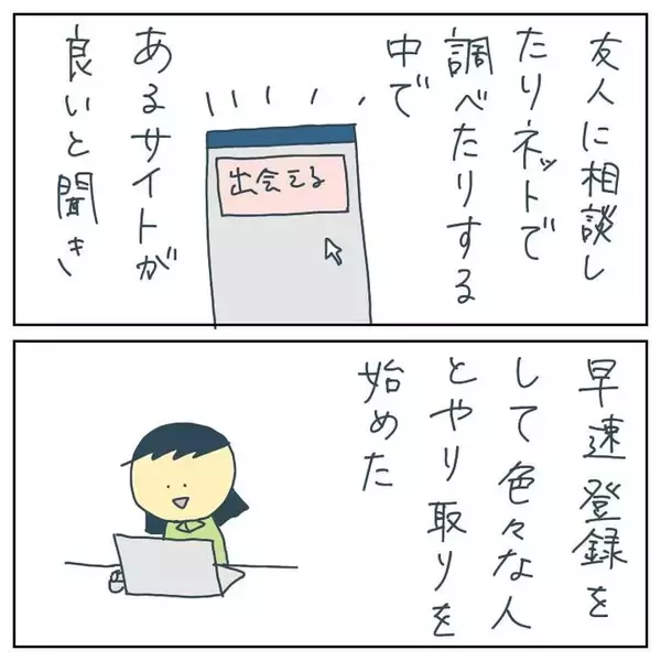 「「もてあそばれた！10万払え」出会い系で知り合った男が突然激怒　その驚きの展開とは？【漫画】」の画像