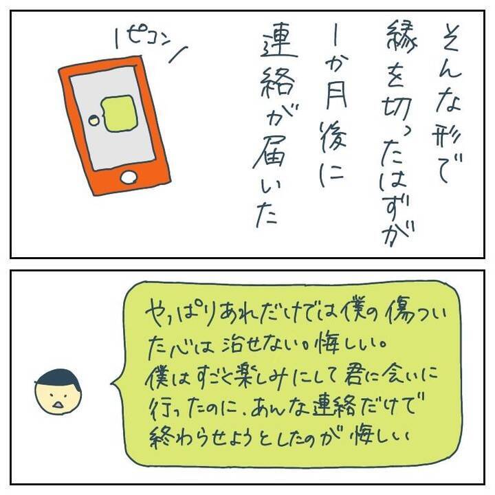 「もてあそばれた！10万払え」出会い系で知り合った男が突然激怒　その驚きの展開とは？【漫画】