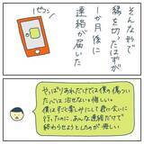 「「もてあそばれた！10万払え」出会い系で知り合った男が突然激怒　その驚きの展開とは？【漫画】」の画像13
