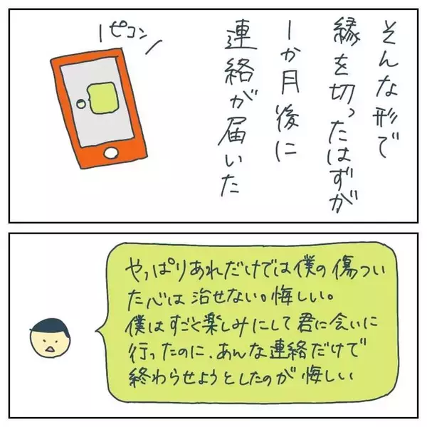 「「もてあそばれた！10万払え」出会い系で知り合った男が突然激怒　その驚きの展開とは？【漫画】」の画像
