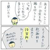 「「もてあそばれた！10万払え」出会い系で知り合った男が突然激怒　その驚きの展開とは？【漫画】」の画像9