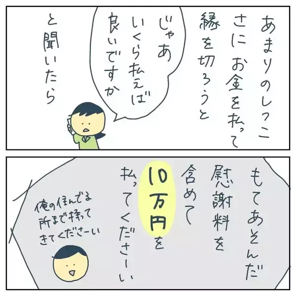 「「もてあそばれた！10万払え」出会い系で知り合った男が突然激怒　その驚きの展開とは？【漫画】」の画像