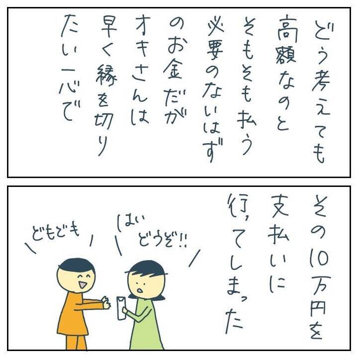 「もてあそばれた！10万払え」出会い系で知り合った男が突然激怒　その驚きの展開とは？【漫画】