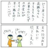 「「もてあそばれた！10万払え」出会い系で知り合った男が突然激怒　その驚きの展開とは？【漫画】」の画像10