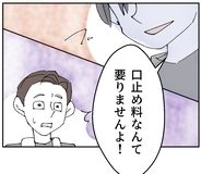 【漫画】「黙っていてほしい」と持ちかけた部下…その目的はいったい何？【搾取され夫が家庭を裏切った理由 Vol.47】