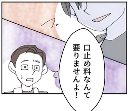 「黙っていてほしい」と持ちかけた部下…その目的はいったい何？