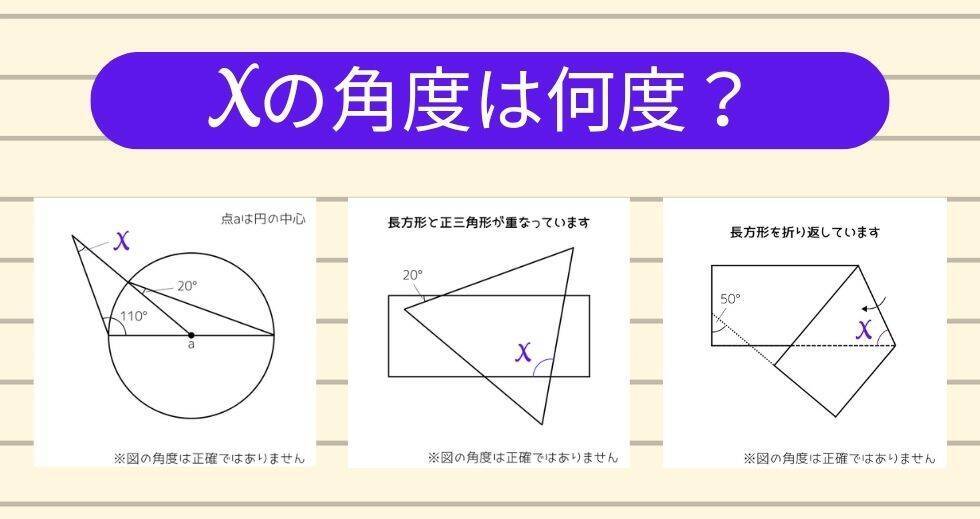 【角度当てクイズ Vol.2447】xの角度は何度？＜全3問＞