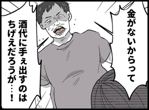 【漫画】お金がないのに夫は酒癖が悪く、私に手を上げる【夫の死体が消えている Vol.3】