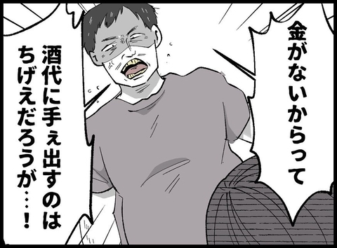 【漫画】お金がないのに夫は酒癖が悪く、私に手を上げる【夫の死体が消えている Vol.3】の画像