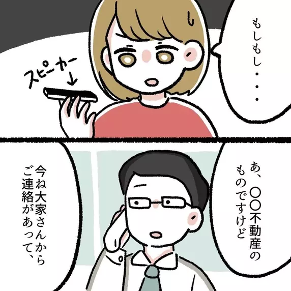 【漫画】不動産屋からの電話？大家からの通報があった…【大家がヤバすぎて引越した Vol.15】